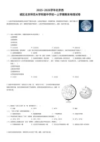 2025~2026学年北京西城区北京师范大学附属中学初一上学期期末地理试卷（有答案解析）