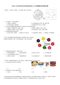 2025~2026学年北京海淀区初二上学期期末地理试卷（有答案解析）