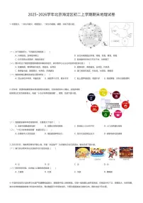 2025~2026学年北京海淀区初二上学期期末地理试卷（有答案解析）