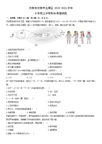 2025-2026学年吉林省吉林市龙潭区七年级上学期期末地理试卷（学生版）