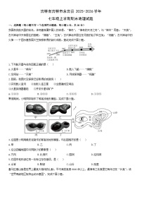 2025-2026学年吉林省吉林市永吉县七年级上学期期末地理试卷（学生版）