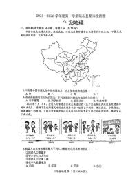 安徽省宿州市砀山县2025一2026学年度第一学期期末检测卷八年级地理（含答案）