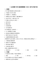 初中地理晋教版（2024）七年级下册（2024）1 认识美国达标测试