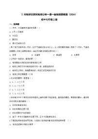 初中地理晋教版（2024）七年级上册（2024）用地球仪探究地球公转同步达标检测题