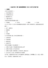 初中地理晋教版（2024）七年级下册（2024）2 走近日本课时练习