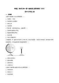 仁爱科普版（2024）七年级上册（2024）地球公转练习题