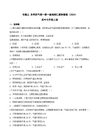 初中地理仁爱科普版（2024）七年级上册（2024）多样的气候练习