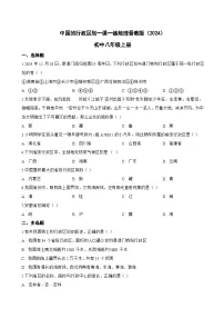 晋教版（2024）八年级上册（2024）中国的行政区划同步达标检测题