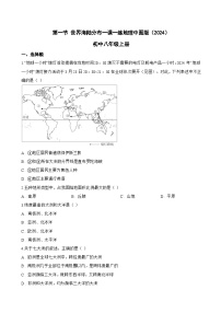 地理八年级上册（2024）第一节 世界海陆分布习题