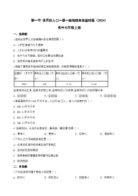 初中地理商务星球版（2024）七年级上册（2024）世界的人口课后练习题