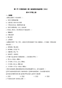 商务星球版（2024）第一节 中国的地形课后测评