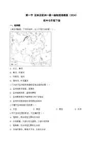 地理七年级下册（2024）亚洲及欧洲当堂检测题