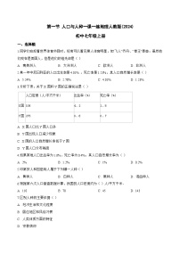 地理七年级上册(2024)人口与人种当堂达标检测题