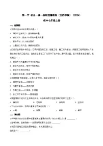 鲁教版（五四学制）（2024）七年级上册（2024）第一节 农业同步训练题