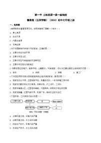 鲁教版（五四学制）（2024）七年级上册（2024）第一节 土地资源同步训练题
