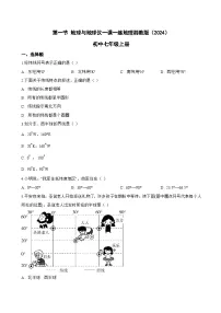 湘教版（2024）七年级上册（2024）地球与地球仪习题