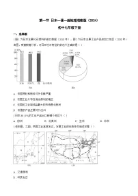 湘教版（2024）七年级下册（2024）日本课时练习