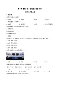 初中地理人教版（2024）八年级上册（2024）第一节 疆域一课一练