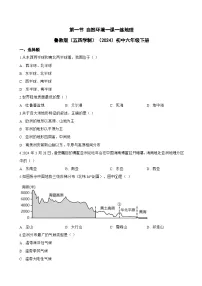 初中鲁教版（五四学制）（2024）第一节 自然环境课后练习题
