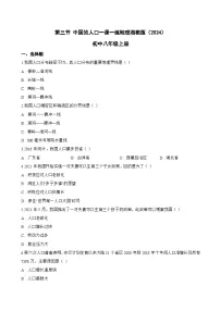 湘教版（2024）八年级上册（2024）第三节 中国的人口当堂达标检测题
