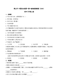 湘教版（2024）八年级上册（2024）第三节 中国的水资源课后作业题