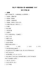 初中地理湘教版（2024）八年级上册（2024）第三节 中国的河流练习