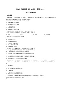 中图版（2024）八年级上册（2024）第三节 海陆变迁课后测评