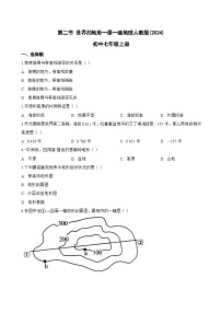 初中地理人教版（2024）七年级上册(2024)世界的地形综合训练题