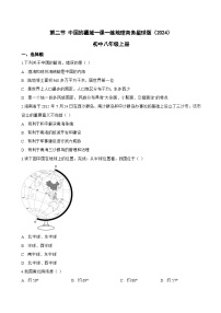 商务星球版（2024）八年级上册（2024）第一章 中国的疆域与行政区划第二节 中国的疆域达标测试