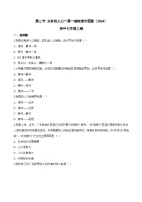 初中中图版（2024）众多的人口当堂检测题