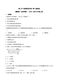 初中地理鲁教版（五四学制）（2024）六年级上册（2024）地形图的判读课后测评
