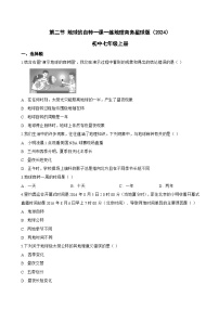 商务星球版（2024）七年级上册（2024）地球的自转当堂达标检测题