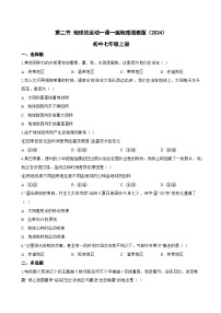 初中地理湘教版（2024）七年级上册（2024）地球的运动课堂检测