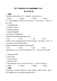 初中地理湘教版（2024）七年级上册（2024）地球的运动课堂检测