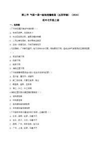 初中地理鲁教版（五四学制）（2024）七年级上册（2024）第二节 气候同步练习题