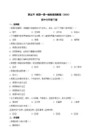 湘教版（2024）七年级下册（2024）美国课后作业题