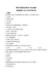 初中地理商务星球版（2024）七年级下册（2024）撒哈拉以南非洲同步练习题