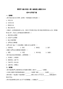 初中地理人教版（2024）七年级下册(2024)澳大利亚课后练习题
