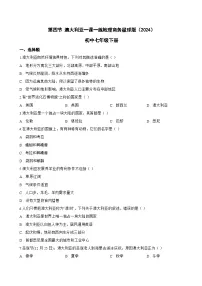 商务星球版（2024）七年级下册（2024）澳大利亚课时训练