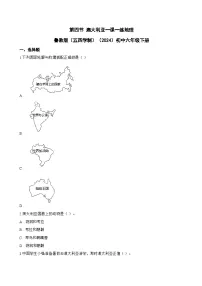 鲁教版（五四学制）（2024）六年级下册（2024）第四节 澳大利亚课时训练