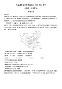 2025-2026学年黑龙江省哈尔滨市道里区八年级上学期期末地理试卷（学生版）