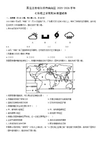 2025-2026学年黑龙江省哈尔滨市南岗区七年级上学期期末地理试卷（学生版）