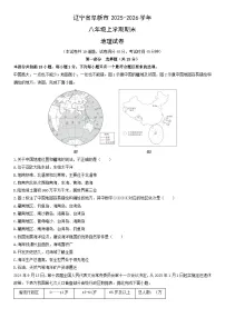 2025-2026学年辽宁省阜新市八年级上学期期末地理试卷（学生版）