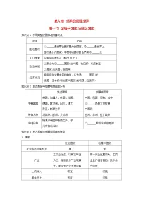 地理发展中国家与发达国家课堂检测