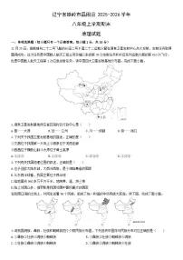 2025-2026学年辽宁省铁岭市昌图县八年级上学期期末地理试卷（学生版）