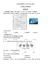 2025-2026学年辽宁省辽阳市八年级上学期期末地理试卷（学生版）