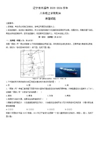 2025-2026学年辽宁省本溪市八年级上学期期末地理试卷（学生版）