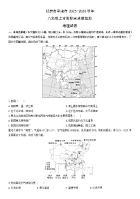 2025-2026学年甘肃省平凉市八年级上学期期末质量监测地理试卷（学生版）