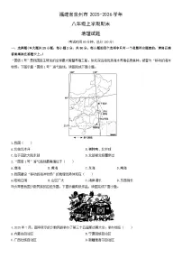 2025-2026学年福建省泉州市八年级上学期期末地理试卷（学生版）