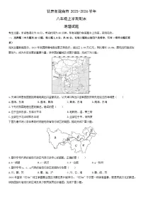 2025-2026学年甘肃省陇南市八年级上学期期末地理试卷（学生版）